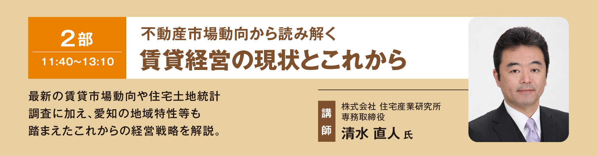 2部「ビッグデータから読み解く／不動産市場の現状と今後の戦略」