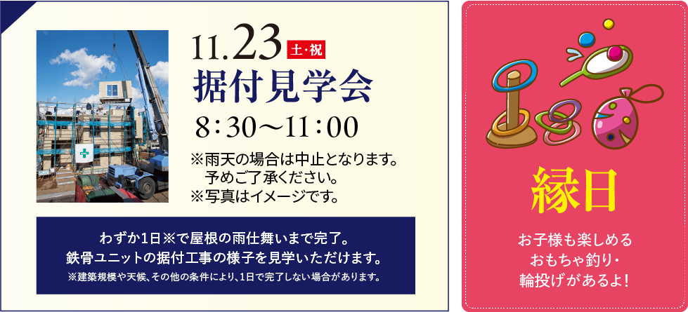 据付見学会・縁日