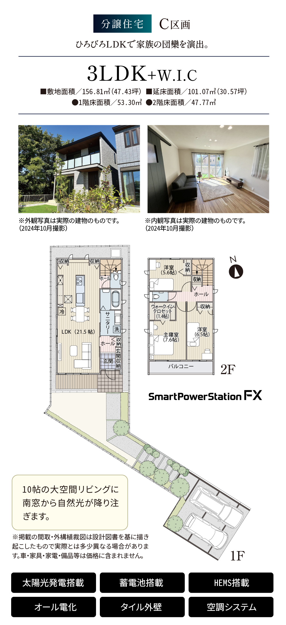 分譲住宅C区画 3LDK+W.I.C