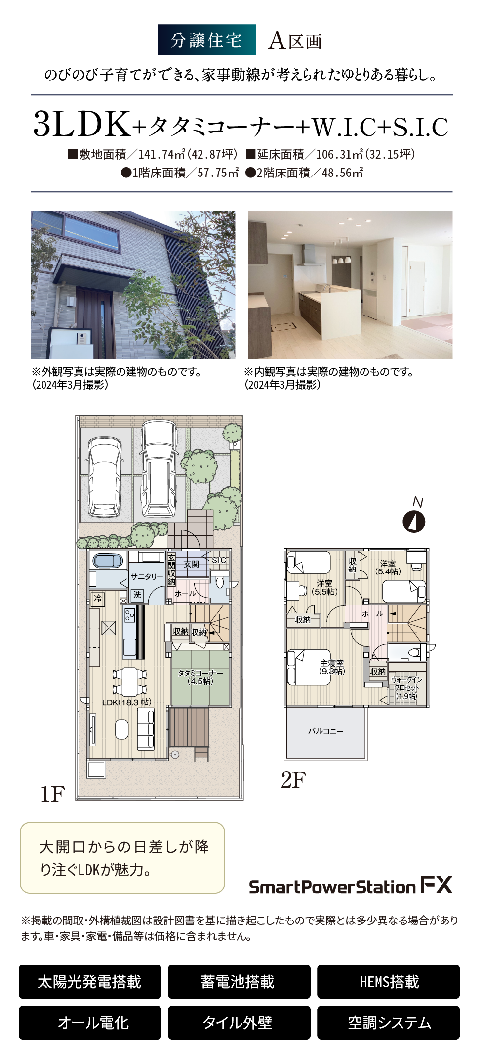 分譲住宅A区画 3LDK+タタミコーナー+W.I.C+S.I.C