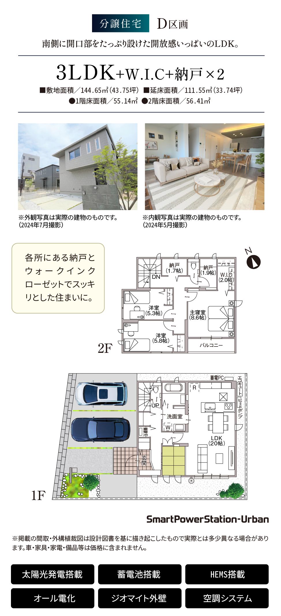 分譲住宅D区画 3LDK+W.I.C+納戸×2