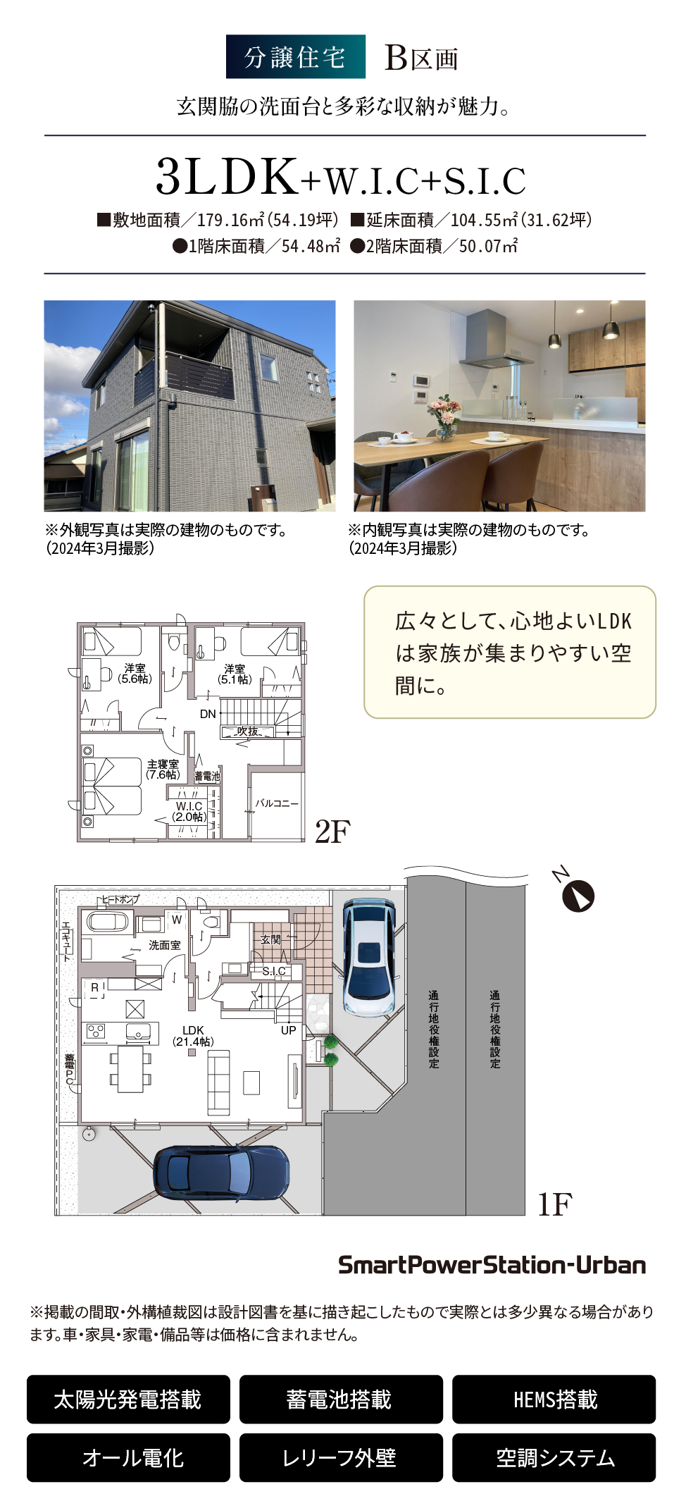 分譲住宅B区画 3LDK+W.I.C+S.I.C