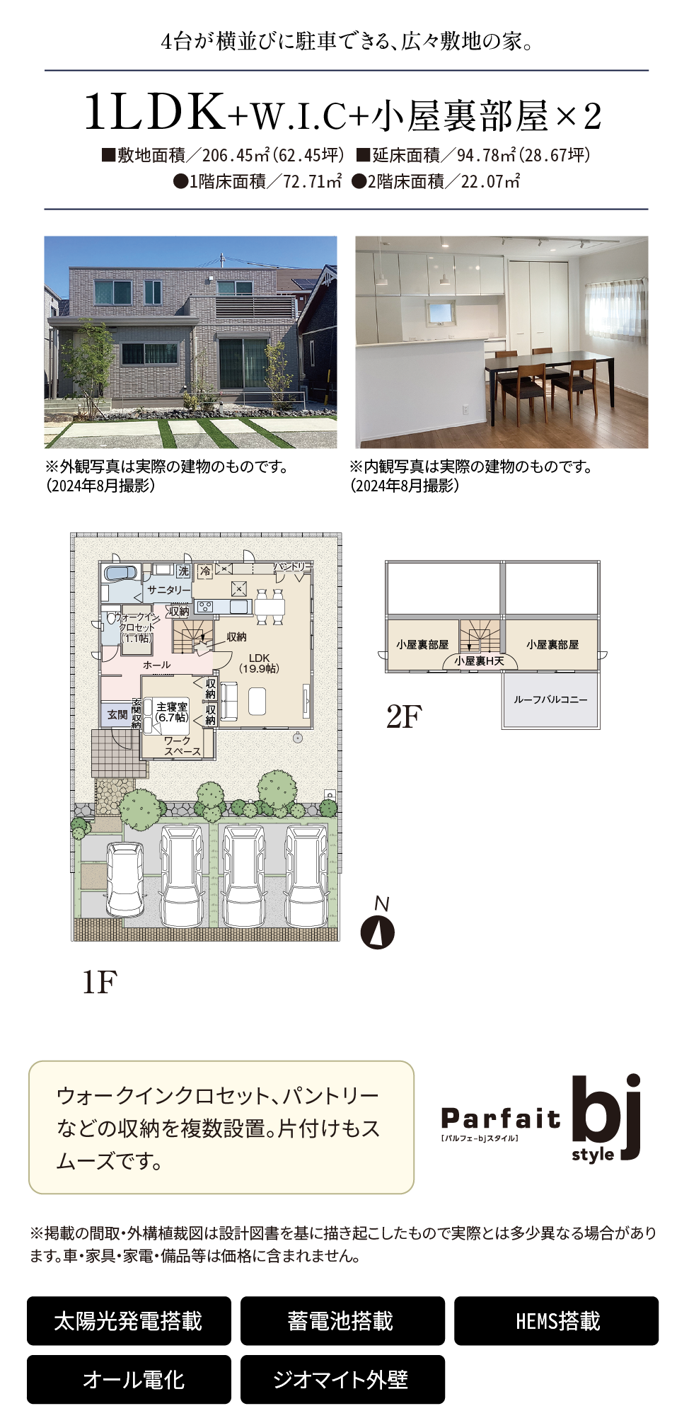 分譲住宅C-6号地 1LDK+W.I.C+小屋裏部屋×2