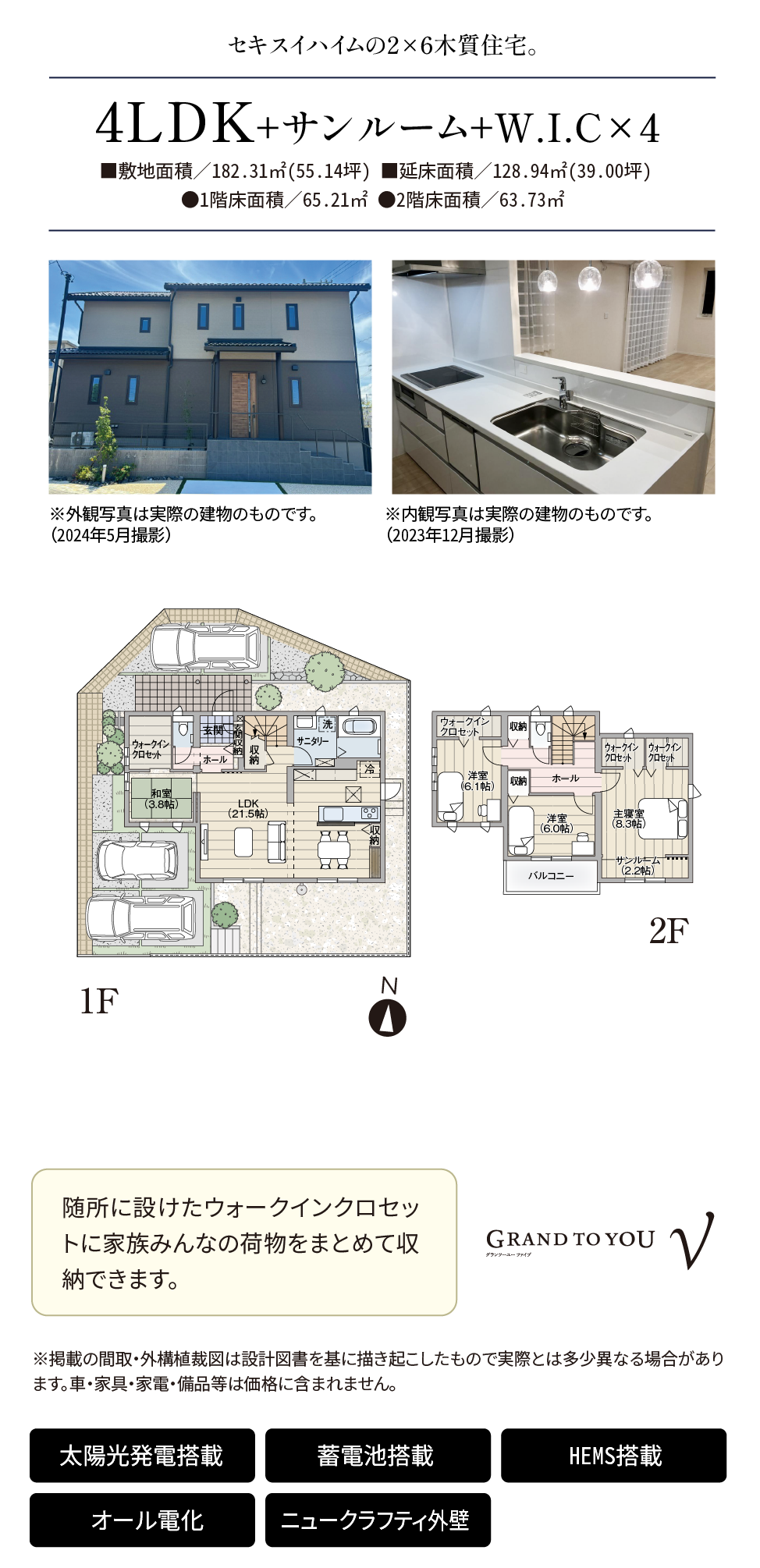 分譲住宅C-1号地 4LDK+サンルーム+W.I.C×4