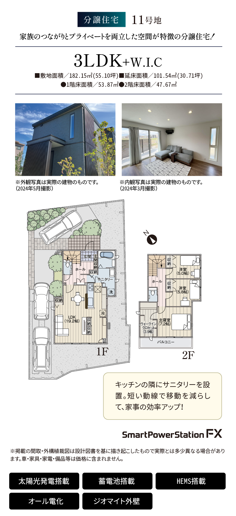 分譲住宅11号地 3LDK+W.I.C