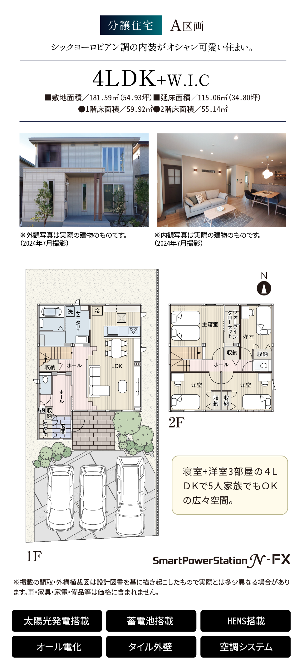 分譲住宅A区画 4LDK+W.I.C